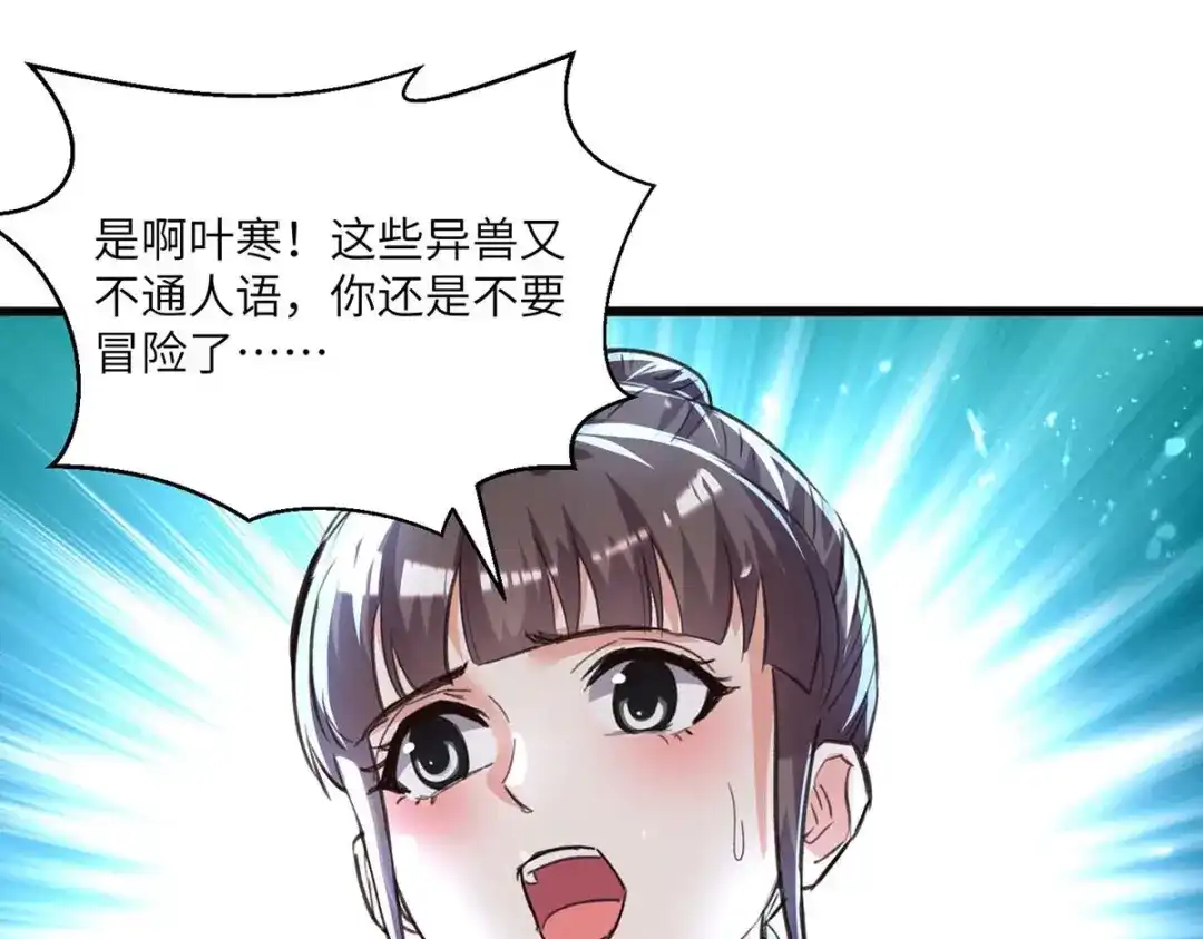 神级透视 第197话 劝退异兽 第46页