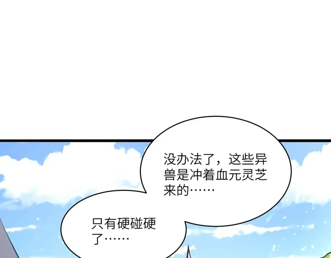 神级透视 第197话 劝退异兽 第38页