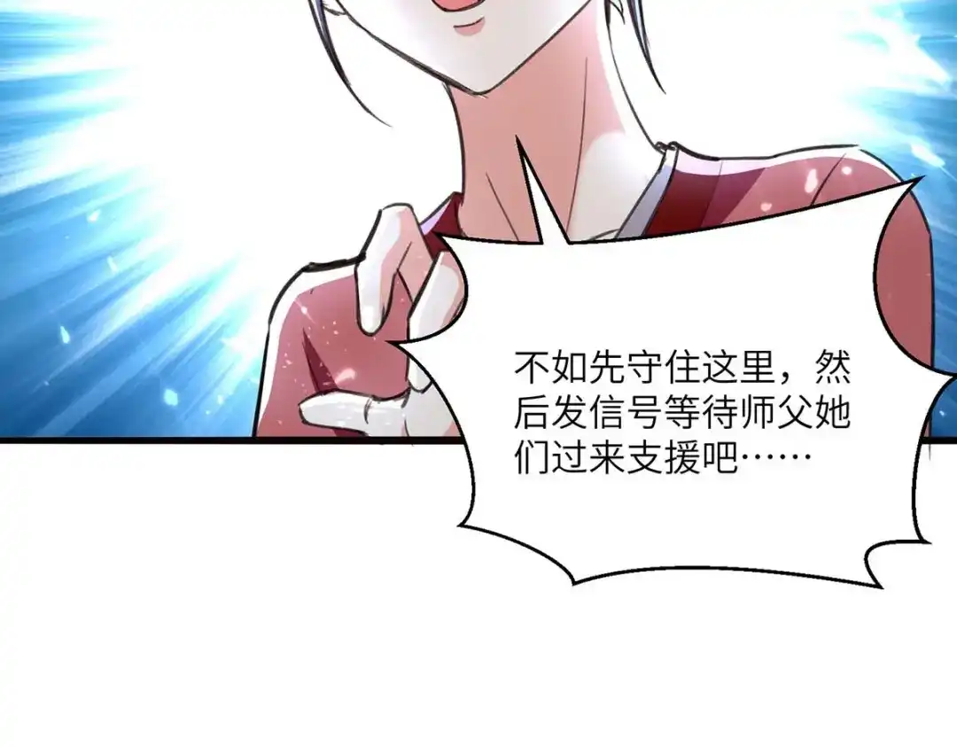 神级透视 第197话 劝退异兽 第47页