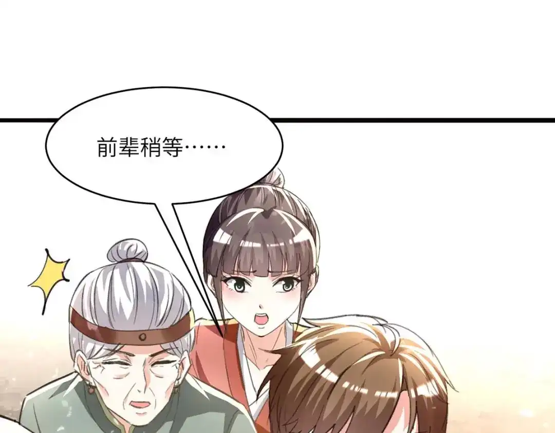 神级透视 第197话 劝退异兽 第41页