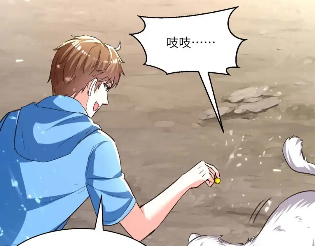 神级透视 第197话 劝退异兽 第57页