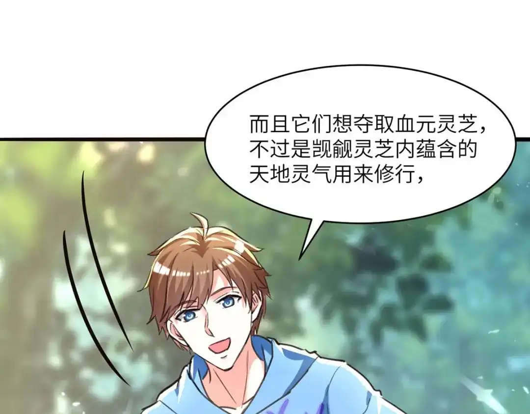神级透视 第197话 劝退异兽 第52页