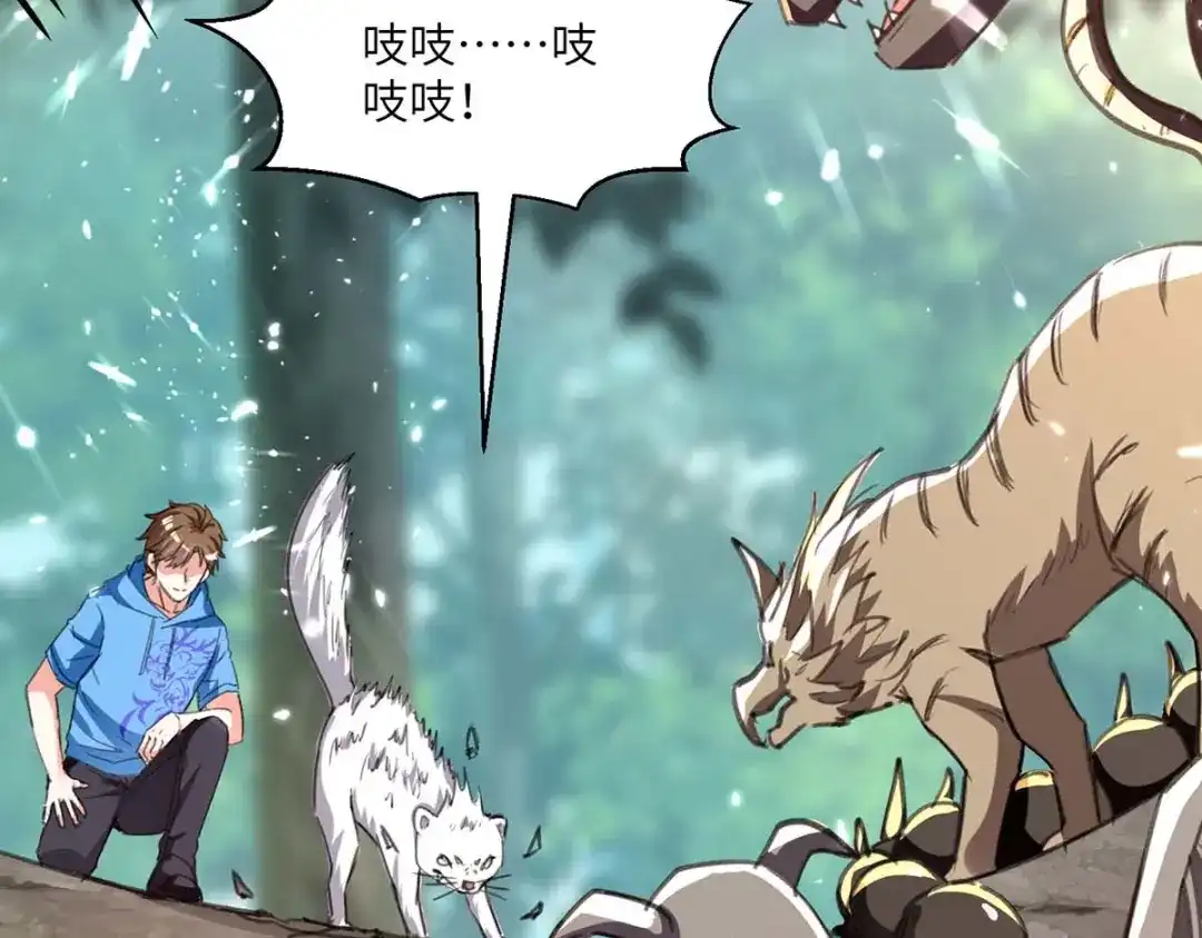 神级透视 第197话 劝退异兽 第69页