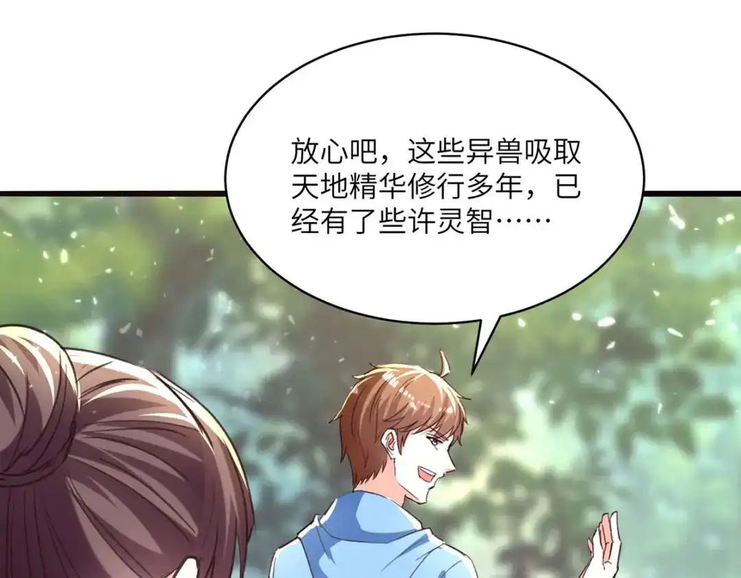 神级透视 第197话 劝退异兽 第49页