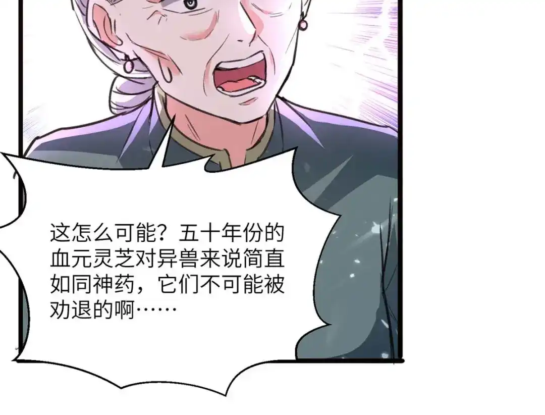 神级透视 第197话 劝退异兽 第45页