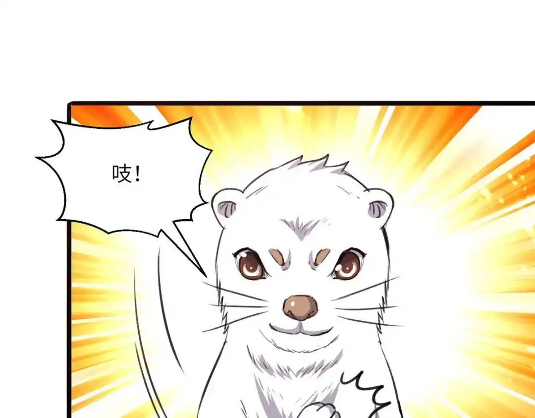 神级透视 第197话 劝退异兽 第66页
