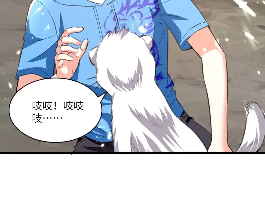 神级透视 第197话 劝退异兽 第79页