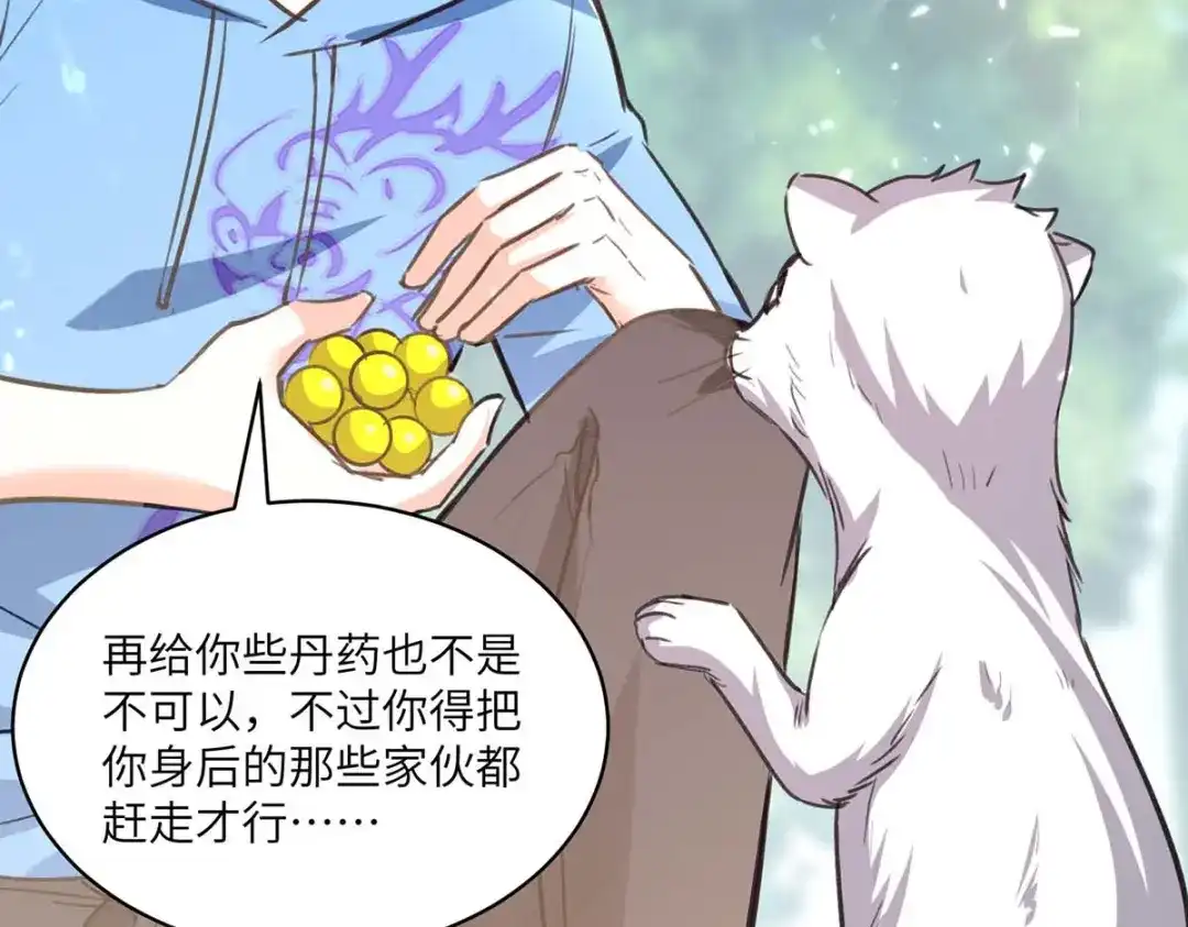 神级透视 第197话 劝退异兽 第64页