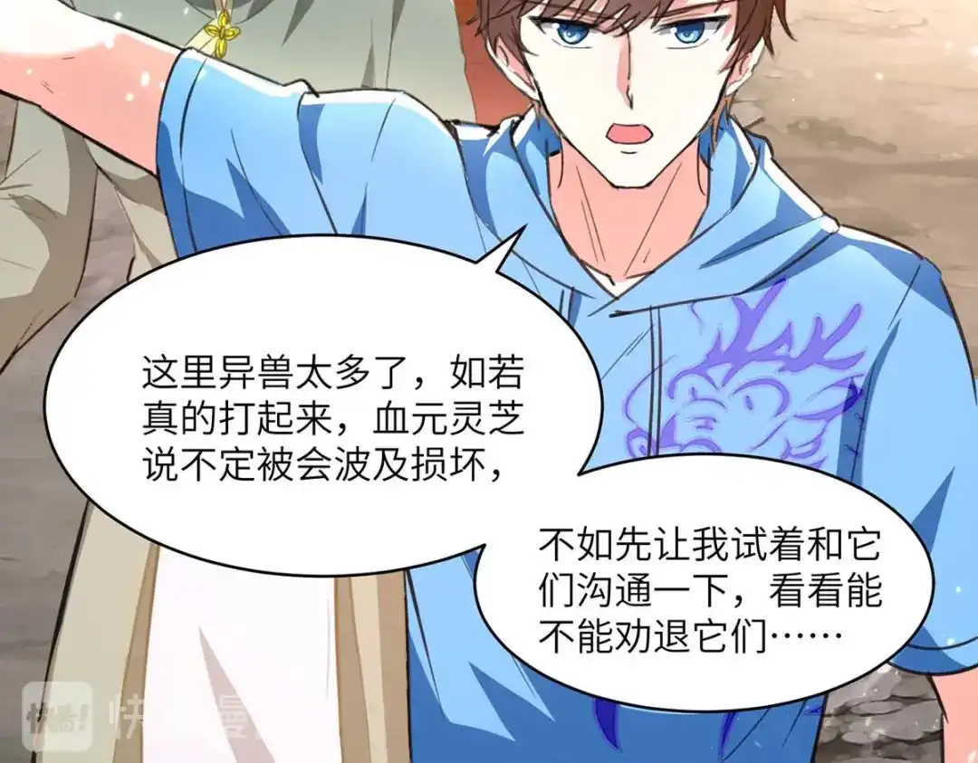 神级透视 第197话 劝退异兽 第42页