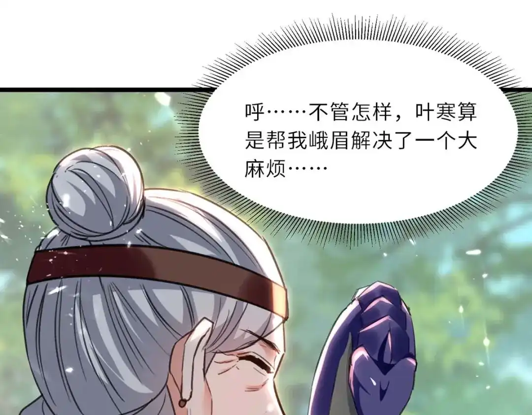 神级透视 第198话 以“理”服人 第86页