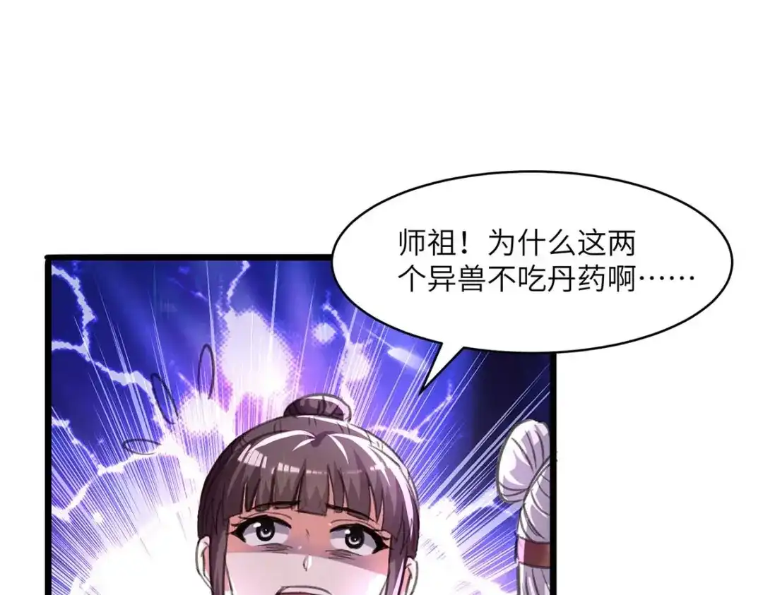 神级透视 第198话 以“理”服人 第13页