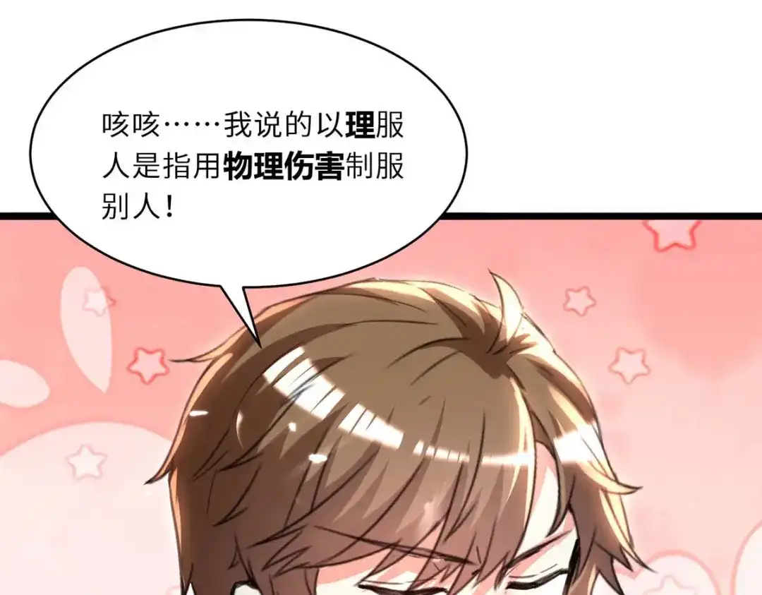 神级透视 第198话 以“理”服人 第68页