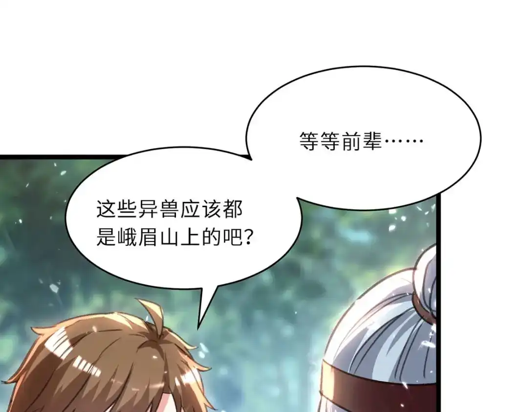 神级透视 第198话 以“理”服人 第27页