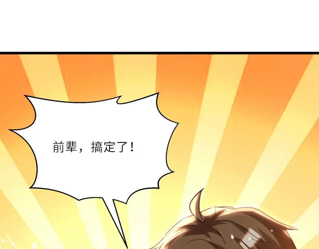 神级透视 第198话 以“理”服人 第80页