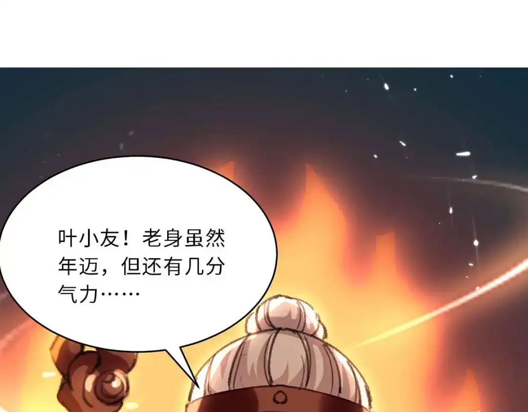 神级透视 第198话 以“理”服人 第23页