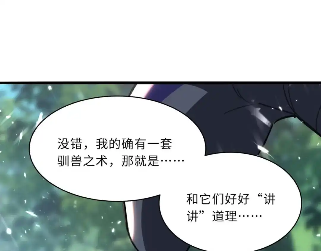 神级透视 第198话 以“理”服人 第46页