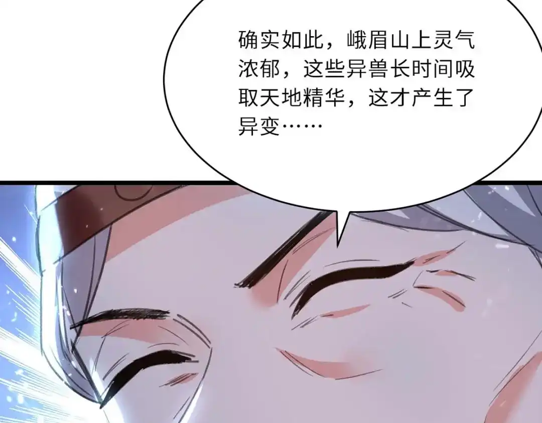 神级透视 第198话 以“理”服人 第29页