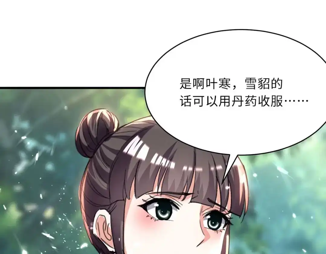 神级透视 第198话 以“理”服人 第43页