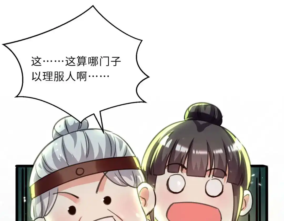 神级透视 第198话 以“理”服人 第64页