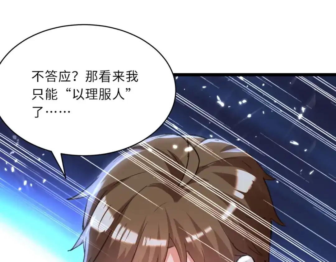 神级透视 第198话 以“理”服人 第57页
