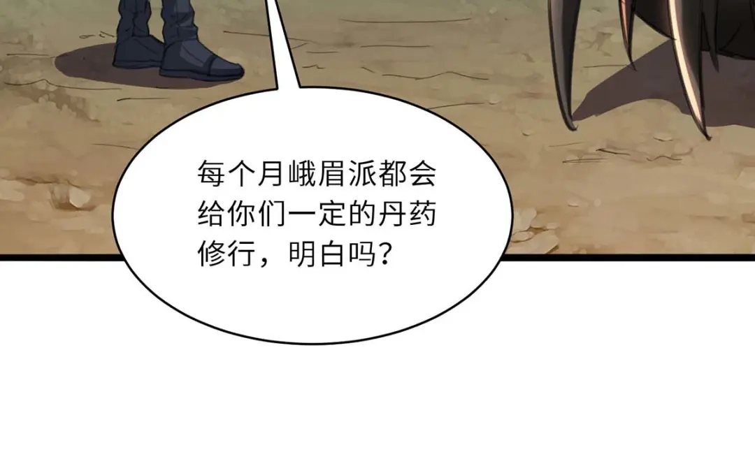 神级透视 第198话 以“理”服人 第79页