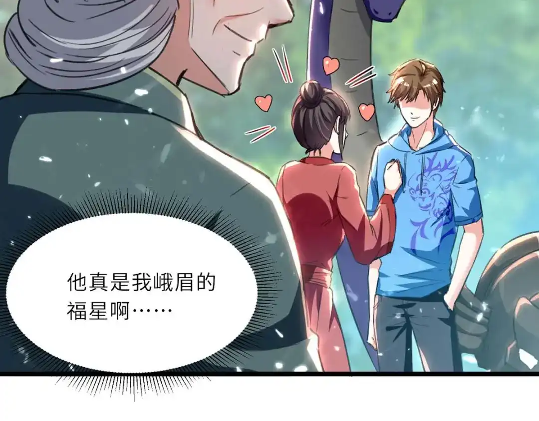 神级透视 第198话 以“理”服人 第87页