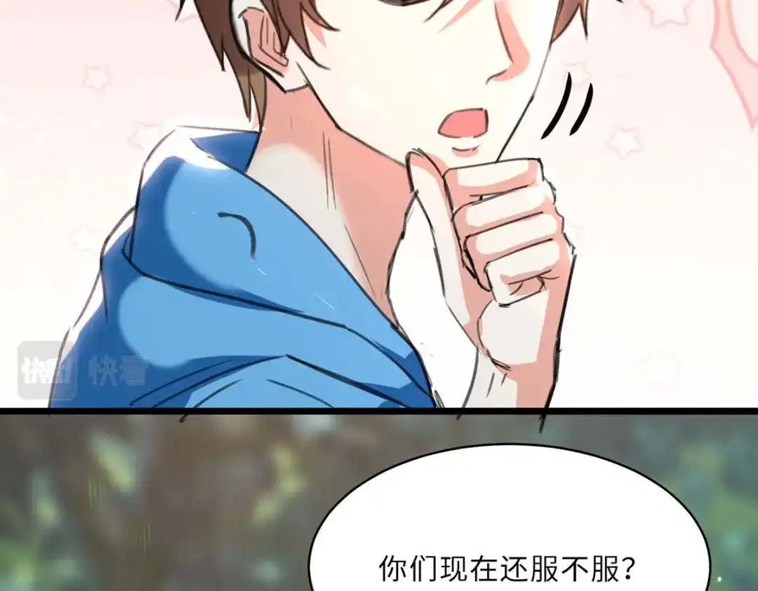 神级透视 第198话 以“理”服人 第69页