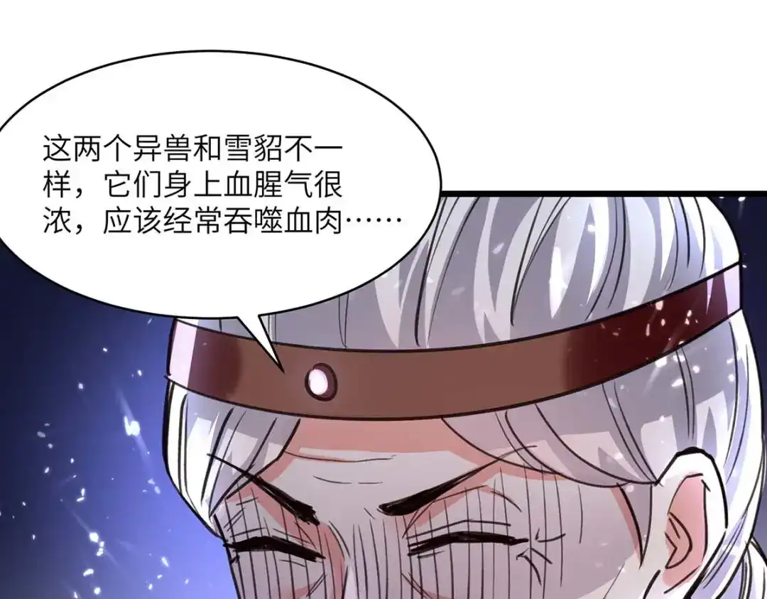 神级透视 第198话 以“理”服人 第15页