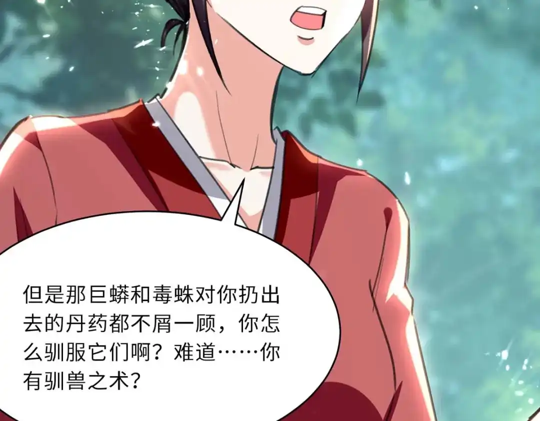 神级透视 第198话 以“理”服人 第44页