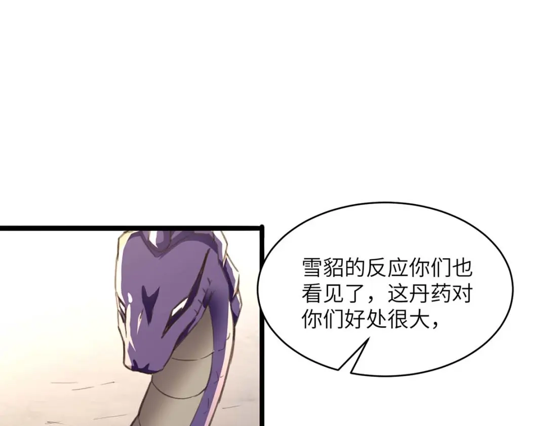 神级透视 第198话 以“理”服人 第4页