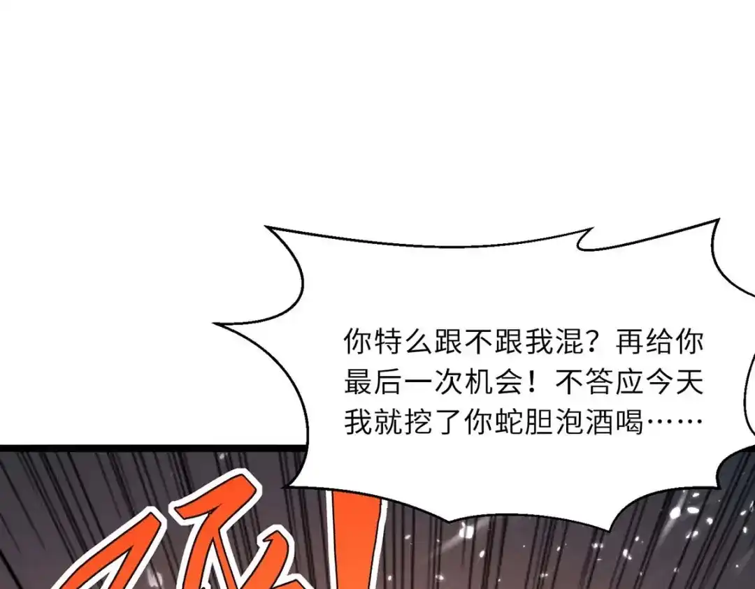 神级透视 第198话 以“理”服人 第60页