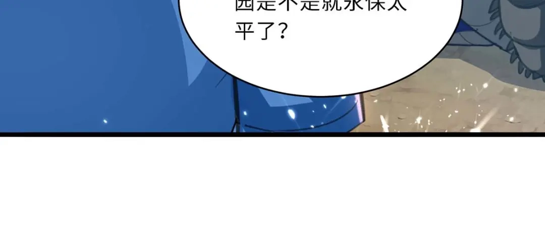 神级透视 第198话 以“理”服人 第39页