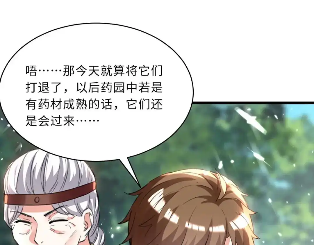 神级透视 第198话 以“理”服人 第31页