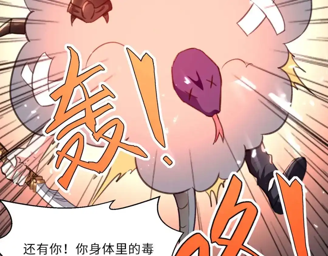 神级透视 第198话 以“理”服人 第62页