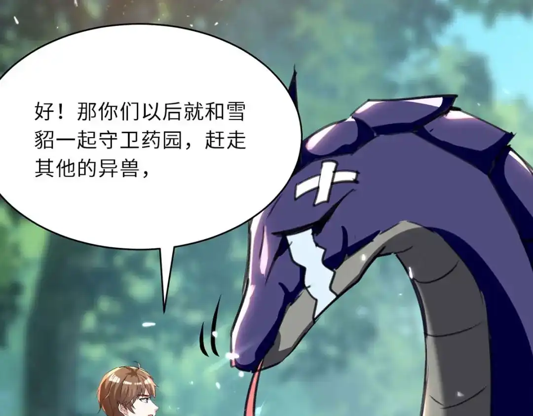 神级透视 第198话 以“理”服人 第77页