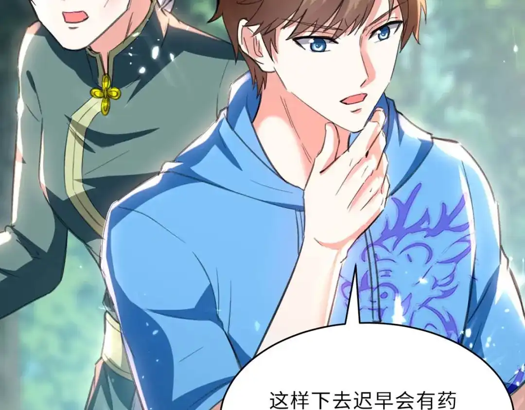 神级透视 第198话 以“理”服人 第32页