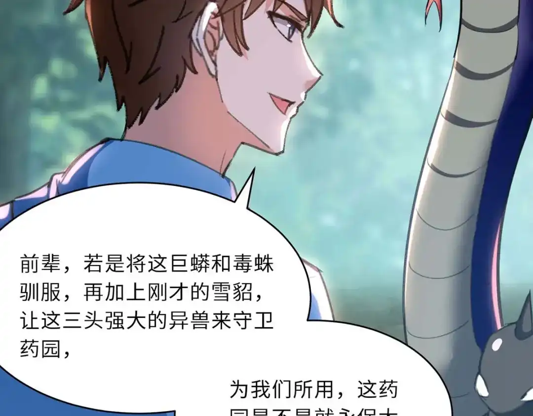 神级透视 第198话 以“理”服人 第38页