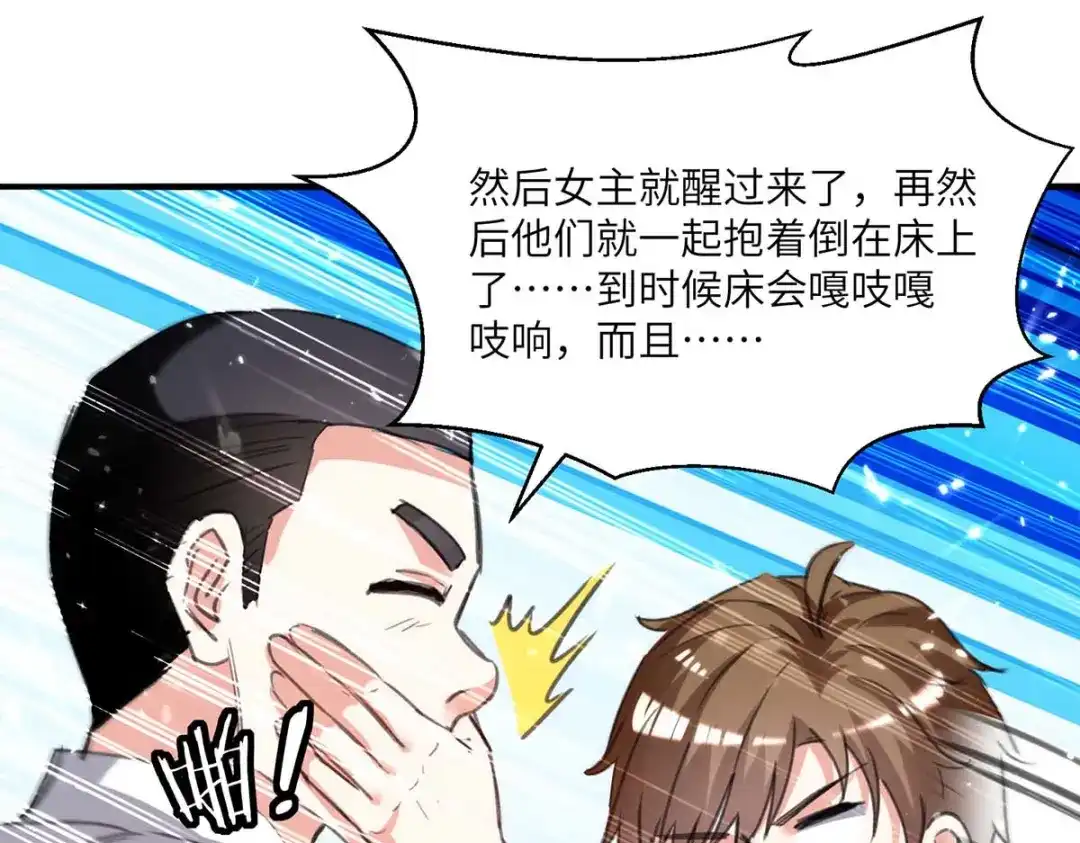 神级透视 第199话 化芝为丹 第81页