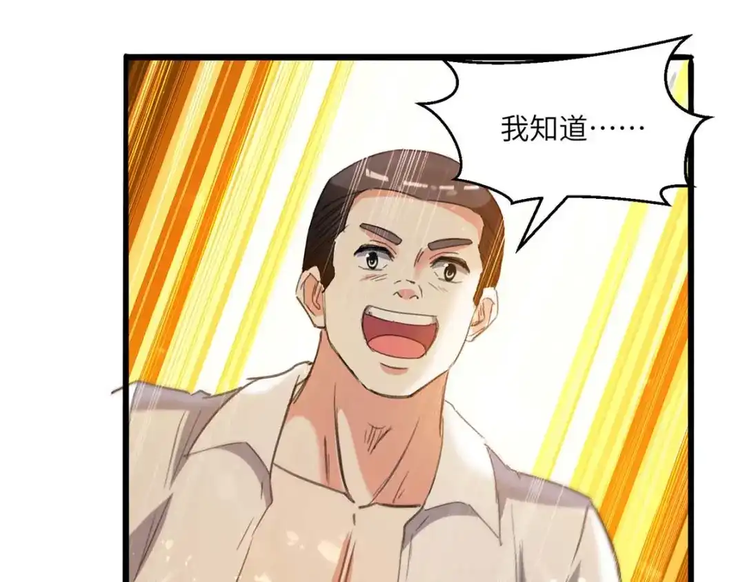 神级透视 第199话 化芝为丹 第79页
