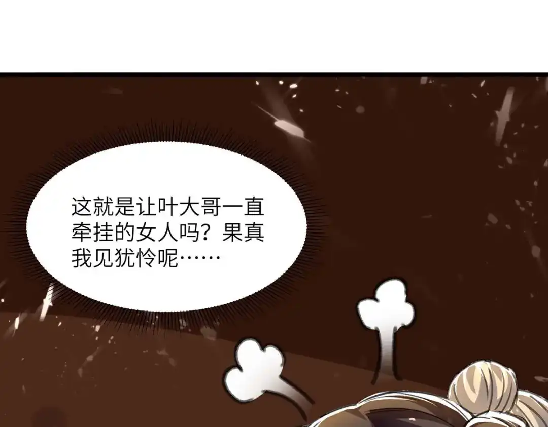 神级透视 第199话 化芝为丹 第39页