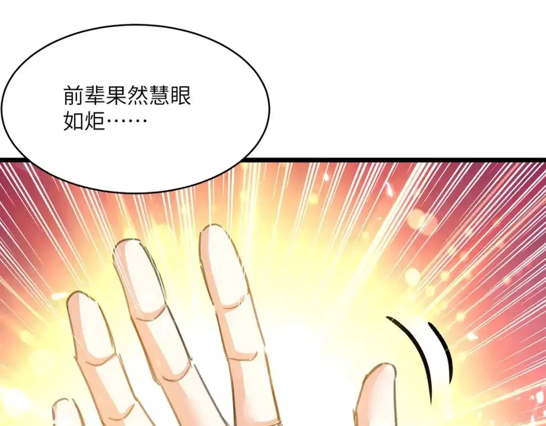 神级透视 第199话 化芝为丹 第66页