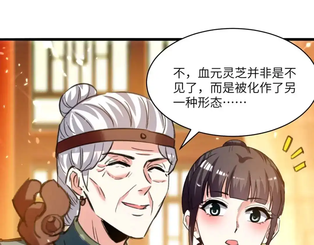 神级透视 第199话 化芝为丹 第63页