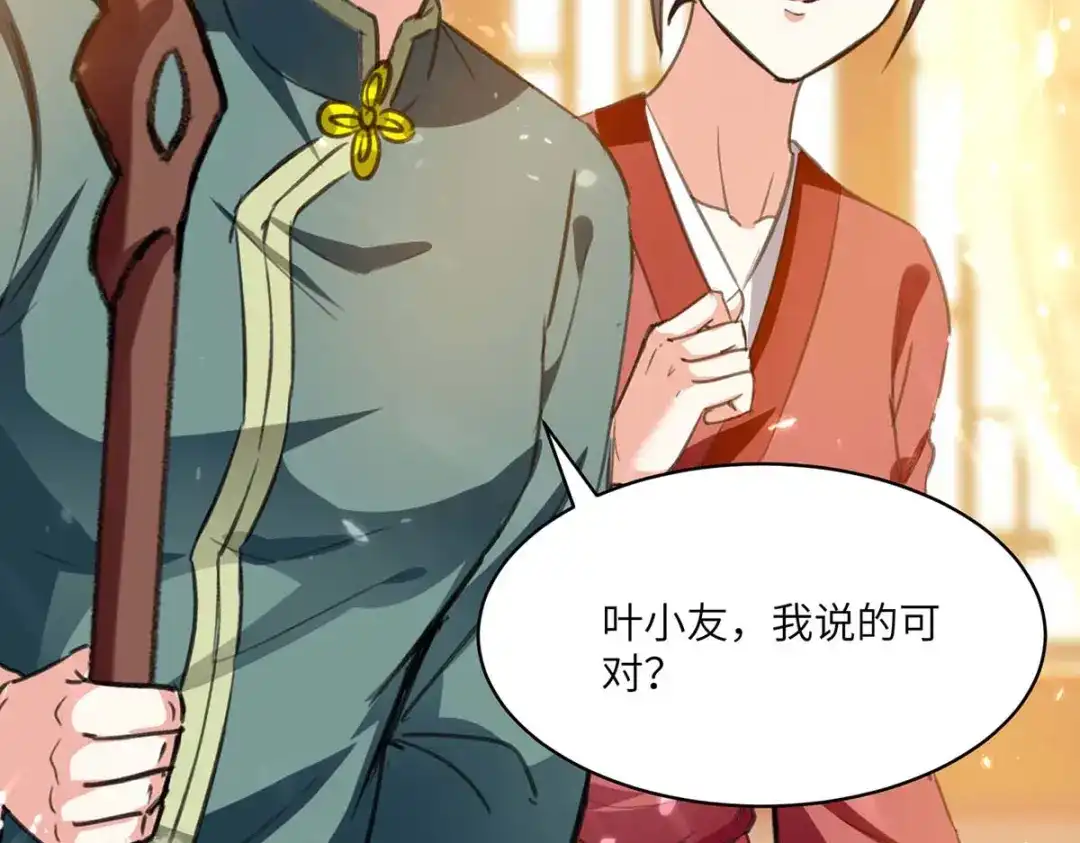 神级透视 第199话 化芝为丹 第64页