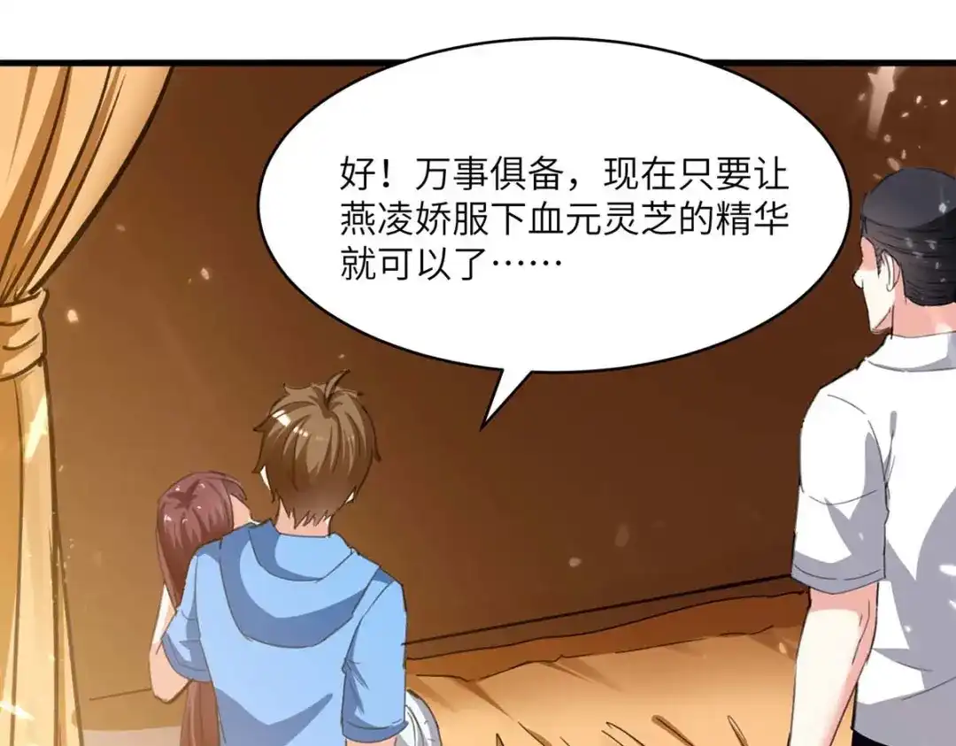 神级透视 第199话 化芝为丹 第72页