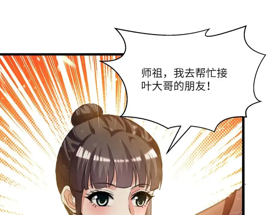 神级透视 第199话 化芝为丹 第20页