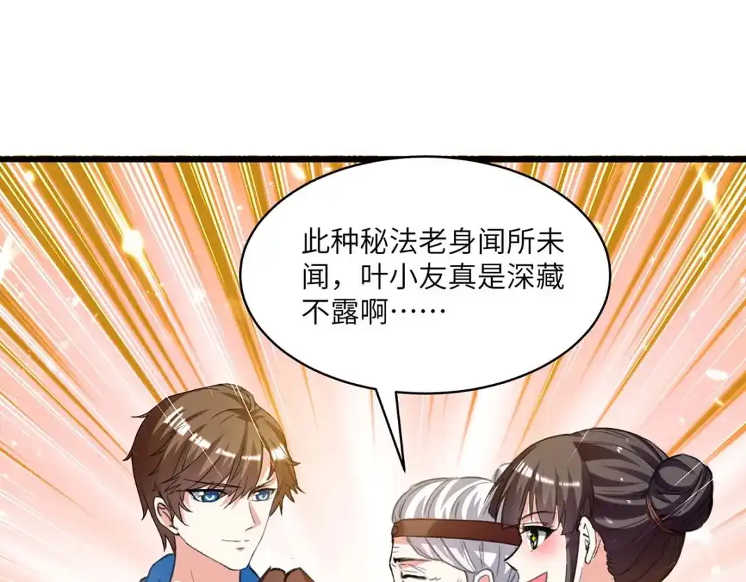 神级透视 第199话 化芝为丹 第69页