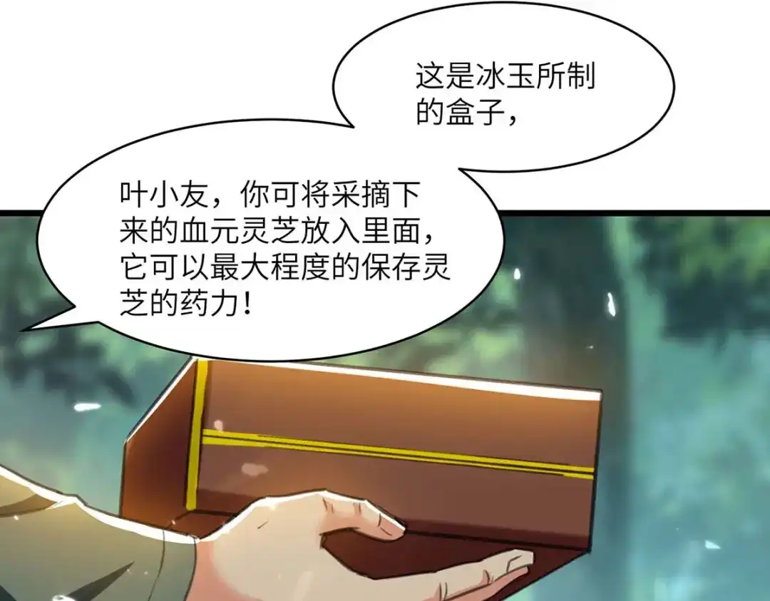 神级透视 第199话 化芝为丹 第14页