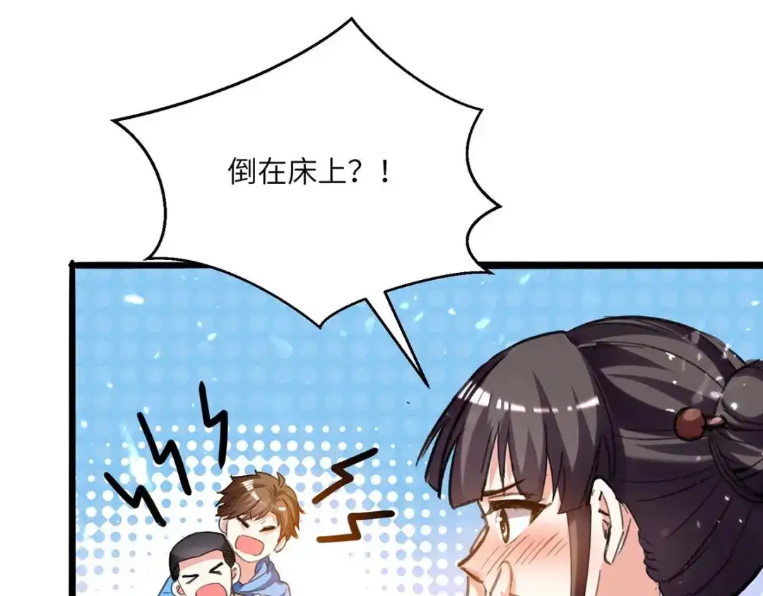 神级透视 第199话 化芝为丹 第84页