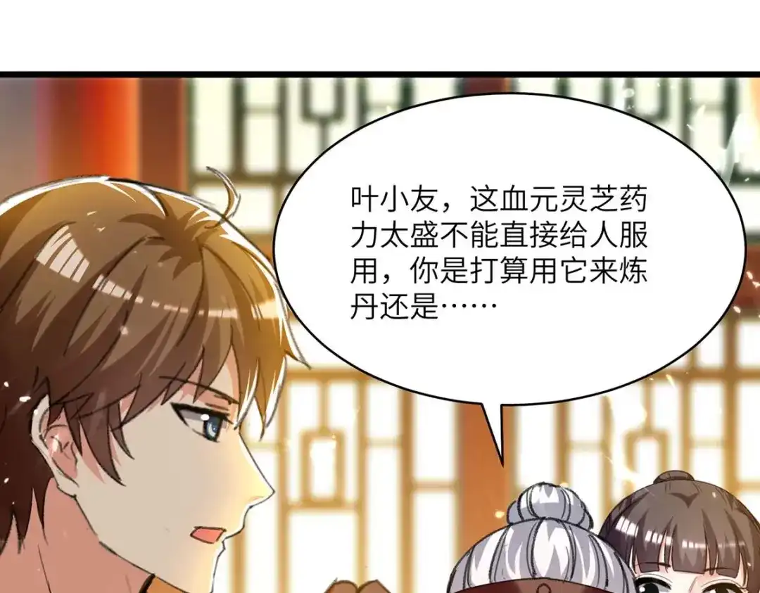 神级透视 第199话 化芝为丹 第42页