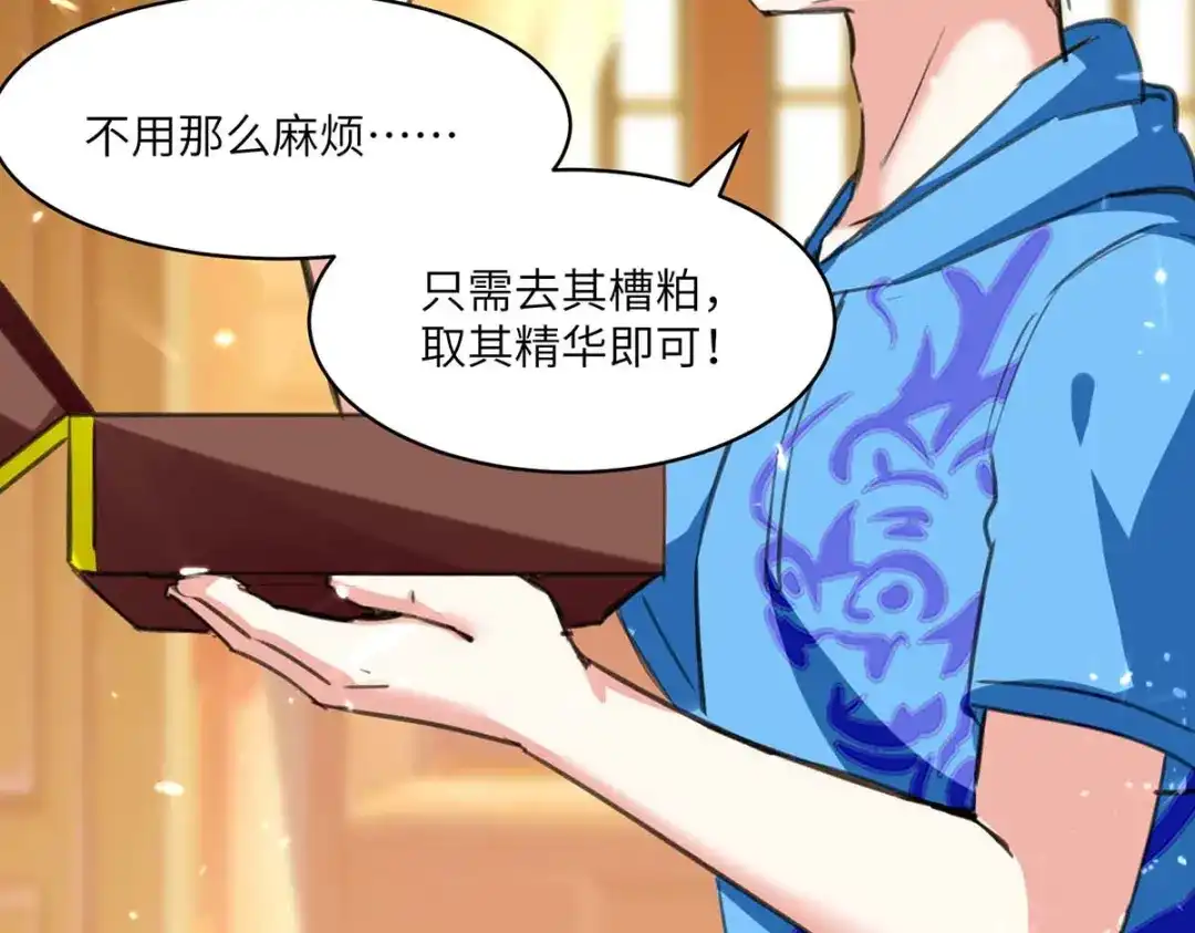 神级透视 第199话 化芝为丹 第46页